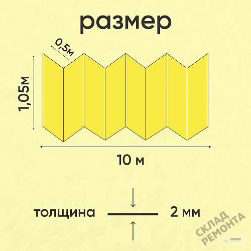 Фото Подложка гармошка Solid 2 мм под ламинат и паркет желтая – купить в Омске: цена, описание, фото. Интернет-магазин 2