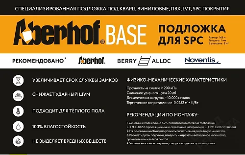 Фото Подложка рулонная Aberhof Base 1 мм под ПВХ плитку черная – купить в Омске: цена, описание, фото. Интернет-магазин 2