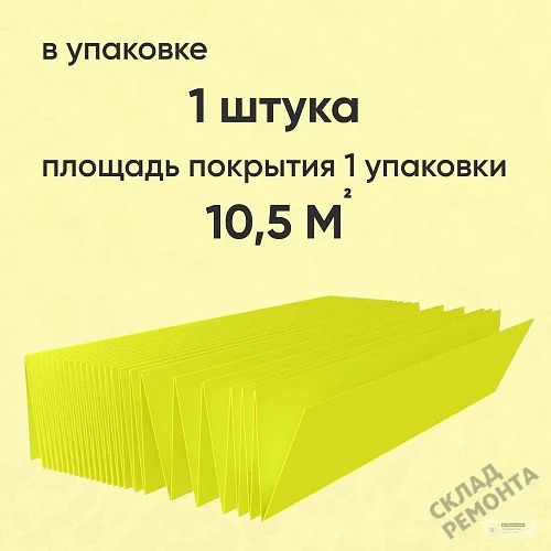 Фото Подложка гармошка Solid 2 мм под ламинат и паркет желтая – купить в Омске: цена, описание, фото. Интернет-магазин 3