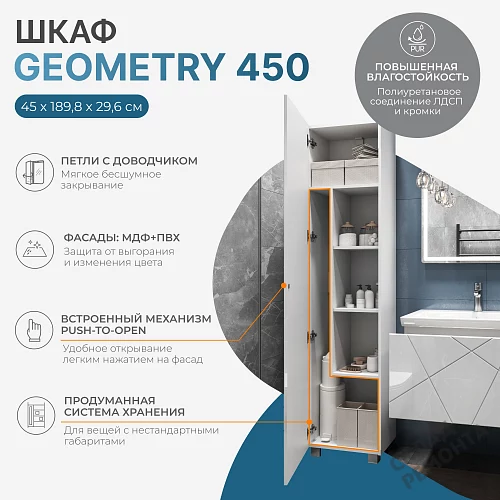 Фото Пенал напольный Vigo Geometry 450 pn.GEO.45, белый купить в Омске: цена, описание, фото. Интернет-магазин 2