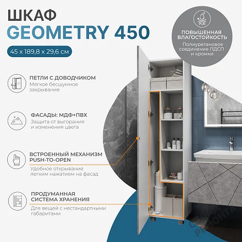 Фото Пенал напольный Vigo Geometry 450 pn.GEO.45, бетон купить в Омске: цена, описание, фото. Интернет-магазин 2
