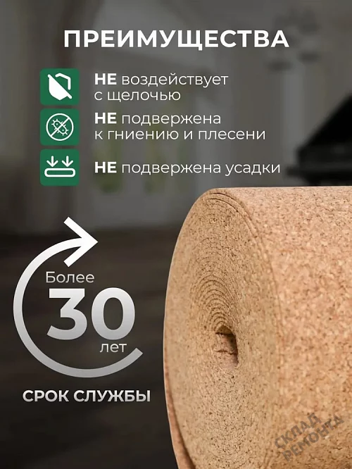 Фото Подложка рулонная Amorim пробковая, GO4CORK NATURE 2-5 мм под ламинат и паркет бежевая – купить в Омске: цена, описание, фото. Интернет-магазин 4