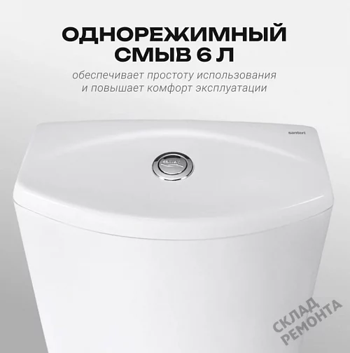 Фото Унитаз компакт напольный Santeri Ультра купить в Омске: цена, описание, фото. Интернет-магазин 5