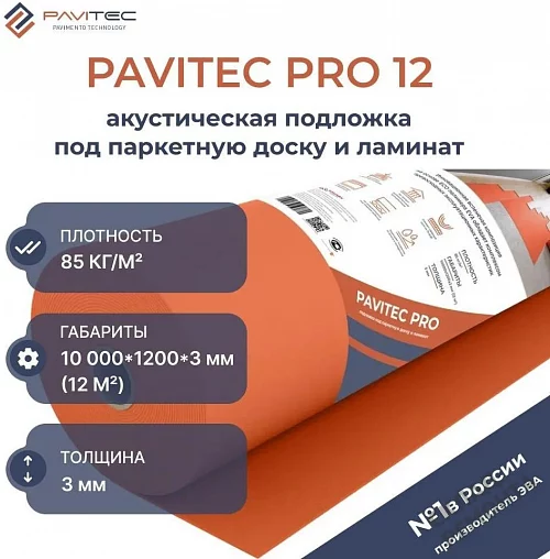 Фото Подложка рулонная Pavitec Pro 3 мм под ламинат и паркет оранжевая – купить в Омске: цена, описание, фото. Интернет-магазин 1