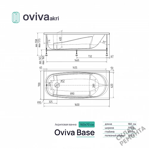 Фото Ванна акриловая Oviva Base 160*70  купить в Омске: цена, описание, фото. Интернет-магазин 4